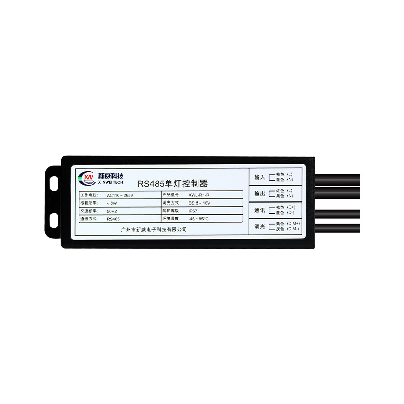 RS485单灯控制器 XWL-R1-S
